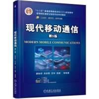 音像现代移动通信第5版蔡跃明