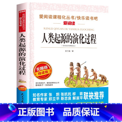 人类起源的演化过程 [正版]四年级阅读课外书必读上册中国古代神话故事四年级阅读书籍快乐读书吧老师希腊神话世界经典神话与传