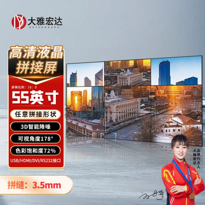 大雅宏达 55英寸液晶拼接屏3.5mm拼缝GSZ5535B