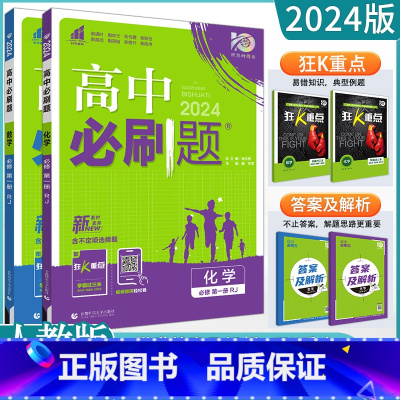 2本[数化]必修第一册 人教版 高中通用 [正版]2023高中必刷题上下册数学物理化学生物必修一二人教版数学必修12RJ