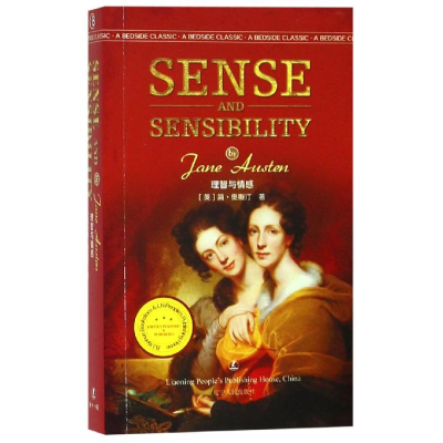 醉染图书理智与情感9787205095970