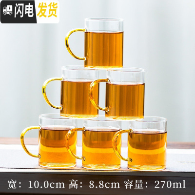 三维工匠加厚耐热透明玻璃品茗杯小茶杯带把杯功夫茶具套装家用水杯子茶碗 6个《金黄》大把杯(270)
