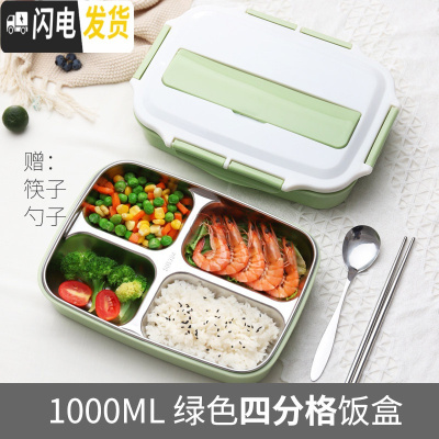 三维工匠饭盒便当男餐盘小学生高中学生儿童分多格分隔型不锈钢防烫午餐盒 4格北欧绿1000+筷子勺子