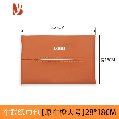 三维工匠理想L9/L8/L7纸巾袋扶手箱多抽纸盒包车上专用品内饰配件 理想L9/L8/L7/ONE--[原车橙大号]车载