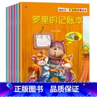 我的第一套财商启蒙绘本 [正版]我的第一套财商启蒙绘本全套6本 写给孩子们的财商思维培养课少儿理财书籍 3-8周岁故事书