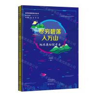 [N]尽穷碧落入万山(地球奥秘探索者)/中外科学家传记丛书-9787571114749