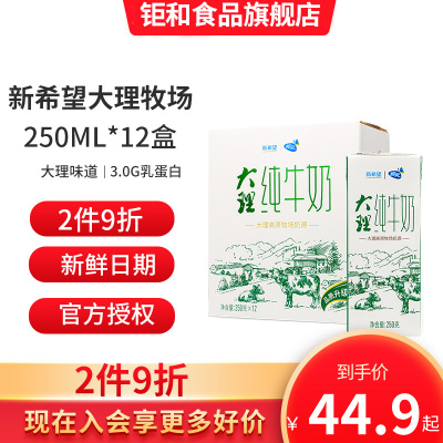 新希望蝶泉大理牧场纯牛奶儿童营养早餐奶250ml*12盒二月产