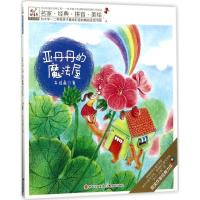 正版新书]为小学一二年级孩子量身打造的精品注音书系?亚丹丹的