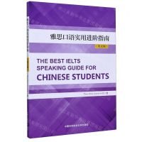 [N]雅思口语实用进阶指南(英文版)-9787312048081