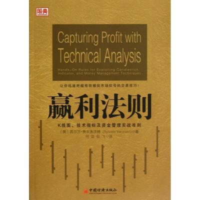正版新书]赢利法则(K线图.技术指标及资金管理实战准则)费尔弗沃