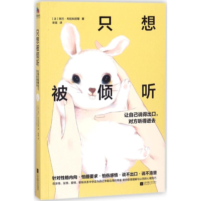 醉染图书只想被倾听9787559420169