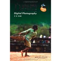 [M]Digital视界—数码摄影快车道-9787560954363