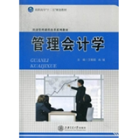 正版新书]管理会计学王郁茹 冉铖9787313086891
