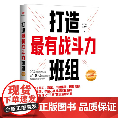 打造最有战斗力班组(升级版)