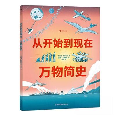 正版新书]从开始到现在 万物简史安娜·克莱伯恩9787556711123