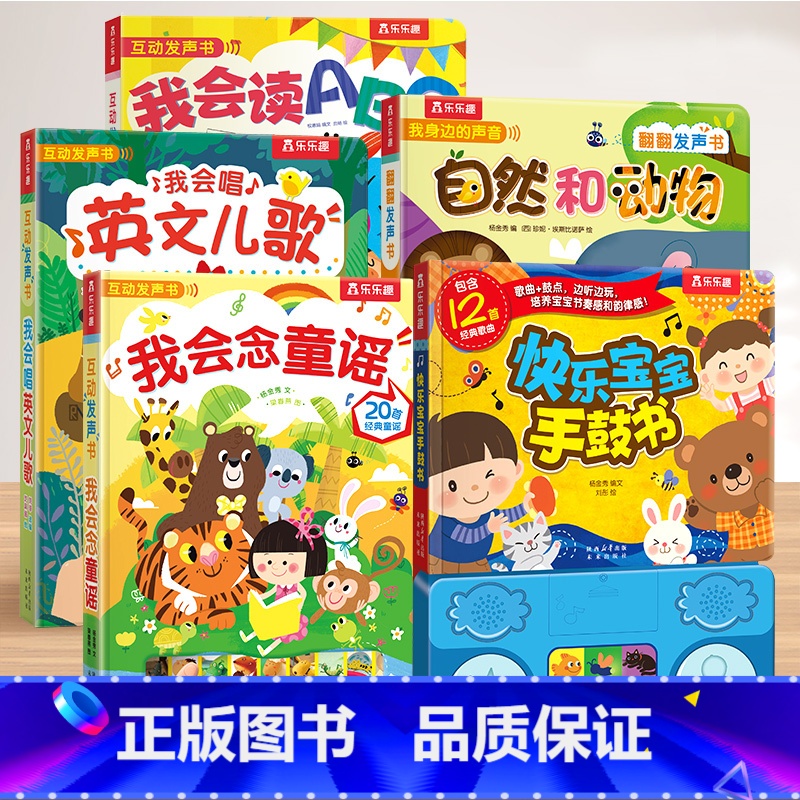 [5册]发声书5册 [正版]早教有声玩具书0-3岁儿童智力动脑开发益智玩具发声书两三岁婴幼儿早教蒙氏教具益智启蒙快乐宝宝