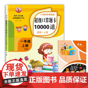 口算天天练 一年级上册