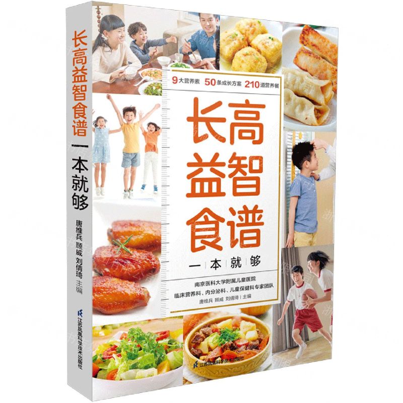 [N]长高益智食谱一本就够-9787571330347
