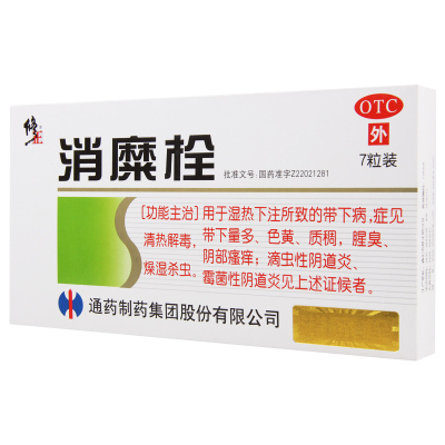 修正消糜栓3g*7粒/盒清热解毒 燥湿杀虫 阴部瘙痒 阴道炎