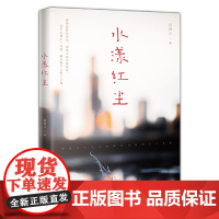 水漾红尘