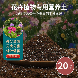 [补贴10%]花土盆栽种花专用的营养土养花专用通用花卉室内土壤种植泥土家用