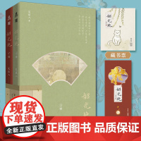 咨询客服作者亲签]韶光艳全2册笑佳人晋江高人气小说古代古风爱情小说 新增番外侯府小表妹 虞宁初 × 尊贵表公子宋池力