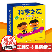 科学之友经典图画书 探索世界的钥匙 全套8册松居直杂志3-6岁宝宝启蒙认知亲子共读阅读自然科普百科图画书籍接力出版社