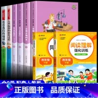 [全8册]阅读书目+同步作文+阅读理解 [正版]人教版十万个为什么全套下册快乐读书吧四年级阅读课外书读灰尘的旅行曹文轩人