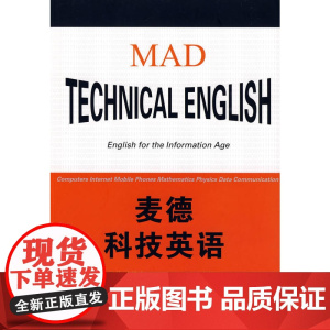 麦德科技英语