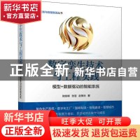 正版 数字孪生技术与工程实践——模型+数据驱动的智能系统 陆剑