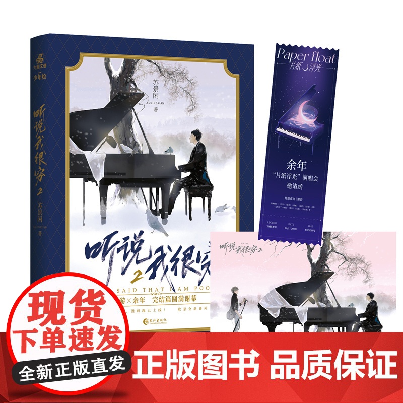 听说我很穷2 晋江文学城54亿积分的作品《听说我很穷》完结篇圆满登场