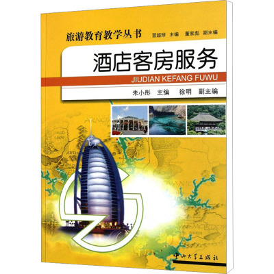 [M]酒店客房服务-9787306037411