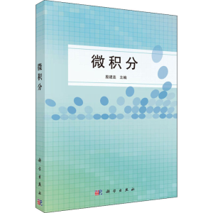 [M]微积分-9787030441904