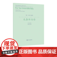 无条件为你