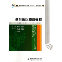 醉染图书操作系统原理教程/胡元义9787560634388