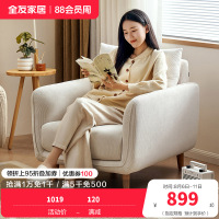全友家居布艺沙发单人椅简约现代小户型客厅阳台休闲小沙发