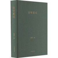 正版新书]去年夏天尚曼子9787532188987