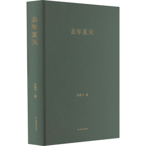 正版新书]去年夏天尚曼子9787532188987