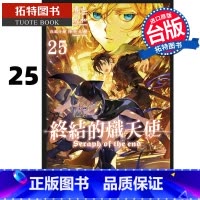[正版] 终结的炽天使 25 山本大和 青文 漫画书 进口原版书 拓特原版