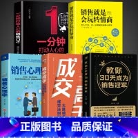 [5册]30天成为销售冠军技巧书籍 [正版]抖音同款教你30天成为销售冠军书籍书 销售技巧书籍 销售就是要玩转情商 七秒