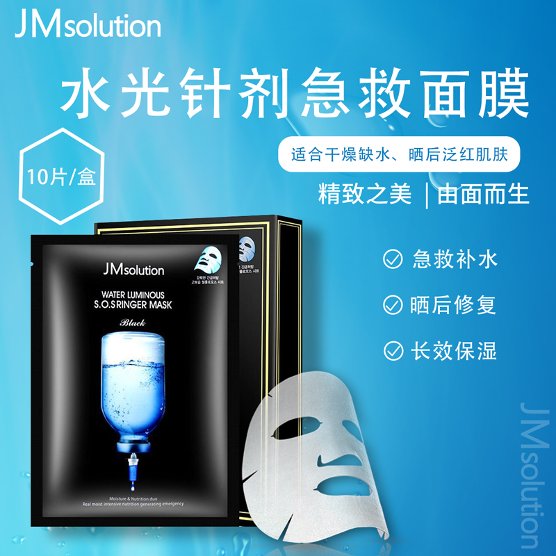 [3盒装]jmsolution jm面膜补水保湿膜贴男女韩国进口 jm水光急救针剂