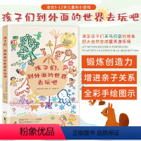 [正版]孩子们,到外面的世界去玩吧 姜宇根罗恩熙著 韩国春夏秋冬四季亲子户外游戏锻炼孩子创作力动手能力外国当代儿童文学