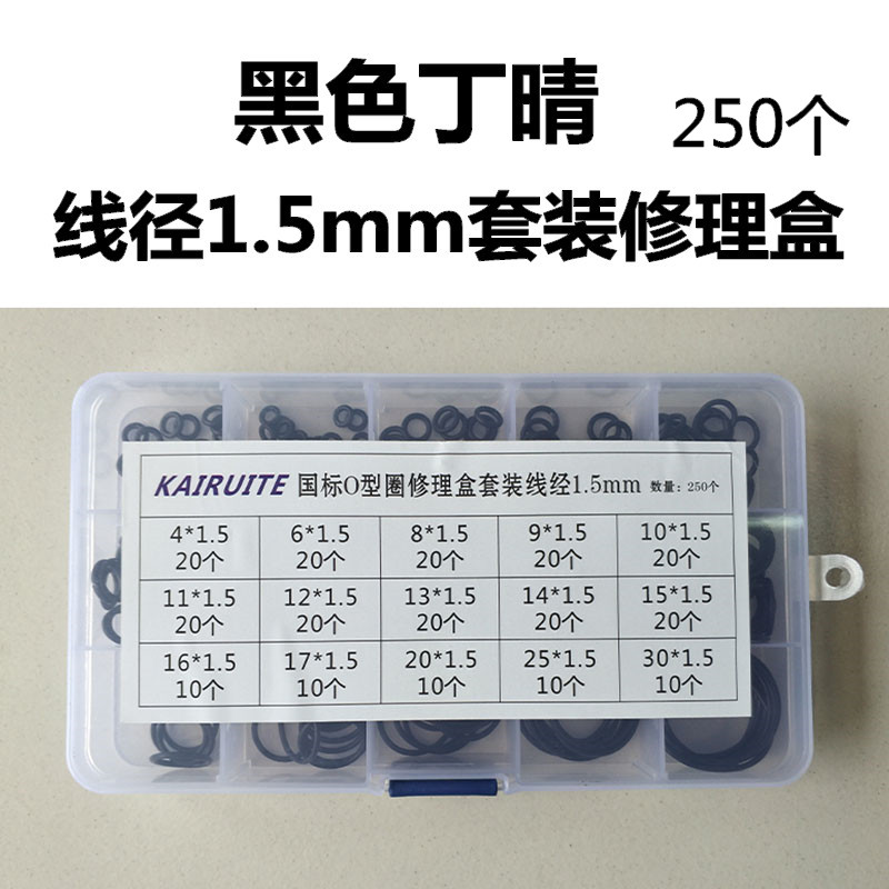 o型圈大全 密封胶圈 氟胶盒装耐油丁晴橡胶套装 o型圈 丁晴o型圈套装