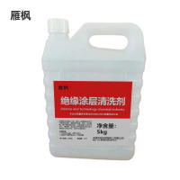 雁枫 绝缘涂层清洗剂 5kgx4桶 箱