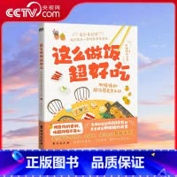 这么做饭超好吃 肥猪猪的超治愈美食手账 [正版]央视网这么做饭超好吃 肥猪猪的超治愈美食手账 超精美 超治愈的美食手账