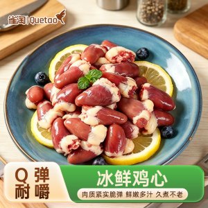 雀淘 鸡心1kg/袋 1袋装 新鲜冷冻烧烤火锅食材冷冻批发鲜美多汁易烹饪顺丰发货