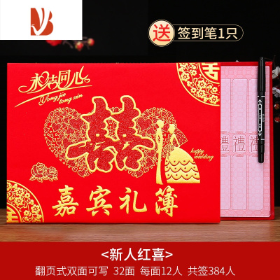 三维工匠结婚账本礼金簿登记本礼单婚礼签到喜薄嘉宾礼薄通用婚庆用品大全新人红喜硬壳-2本送笔