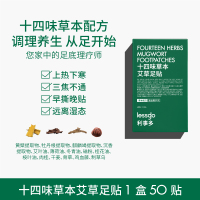 lessgo利事多艾草足贴去湿气排毒排体内湿寒助睡眠脚贴祛寒祛湿贴艾灸贴
