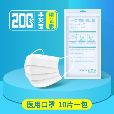 200片白色医用口罩一次性医疗口罩三层医护医生专用独立包装含熔喷布成人夏季薄款透气防护口罩防尘口鼻防病毒防飞沫白色款200片10片/1包-药房同售