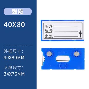 珂攸洋强磁料签